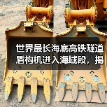 世界最长海底高铁隧道盾构机进入海域段，揭秘穿海施工技术突破（图1）