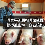 泥水平衡盾构泥浆处理新标准出炉，企业该如何应对？（图2）