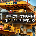 全柴动力一季度净利润增长17.65% 技术升级应对新能源挑战（图4）