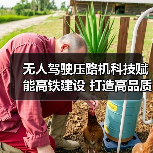 无人驾驶压路机科技赋能高铁建设 打造高品质施工新标杆(图1) 无人驾驶压路机科技赋能高铁建设 打造高品质施工新标杆(图1)