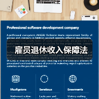 雇员退休收入保障法(图1) 雇员退休收入保障法(图1)
