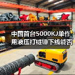 中国首台5000KJ单作用液压打桩锤下线能否改写海风电施工格局（图4）