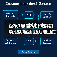 苍核1号盾构机破解复杂地质难题 助力能源项目建设