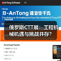 俄罗斯CTT展:工程机械机遇与挑战并存?(图4) 俄罗斯CTT展:工程机械机遇与挑战并存?(图4)