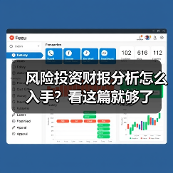 风险投资财报分析怎么入手?看这篇就够了(图3) 风险投资财报分析怎么入手?看这篇就够了(图3)