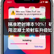 精准喷射降本10%!矿用混凝土喷射车升级如何助力高效湿喷支护?(图4) 精准喷射降本10%!矿用混凝土喷射车升级如何助力高效湿喷支护?(图4)