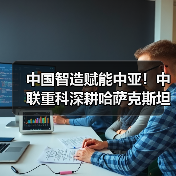 中国智造赋能中亚！中联重科深耕哈萨克斯坦18载成果斐然