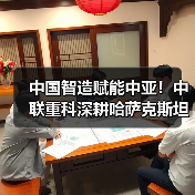 中国智造赋能中亚!中联重科深耕哈萨克斯坦18载成果斐然(图4) 中国智造赋能中亚!中联重科深耕哈萨克斯坦18载成果斐然(图4)