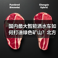 国内最大智能洒水车如何打造绿色矿山?北方股份新品通过验收(图1) 国内最大智能洒水车如何打造绿色矿山?北方股份新品通过验收(图1)