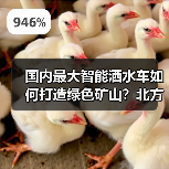国内最大智能洒水车如何打造绿色矿山?北方股份新品通过验收(图2) 国内最大智能洒水车如何打造绿色矿山?北方股份新品通过验收(图2)