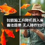 智能施工升降机首入省首批目录 无人操作如何提升工地效率?(图3) 智能施工升降机首入省首批目录 无人操作如何提升工地效率?(图3)