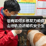 苍南如何多维发力确保山地轨道运输机安全生产?(图2) 苍南如何多维发力确保山地轨道运输机安全生产?(图2)