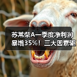 苏常柴A一季度净利润暴增35%!三大因素驱动业绩逆势上扬(图4) 苏常柴A一季度净利润暴增35%!三大因素驱动业绩逆势上扬(图4)
