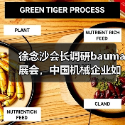 徐念沙会长调研bauma展会,中国机械企业如何推动产业升级?(图4) 徐念沙会长调研bauma展会,中国机械企业如何推动产业升级?(图4)