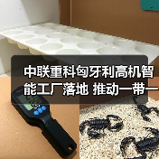 中联重科匈牙利高机智能工厂落地 推动一带一路欧洲战略