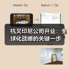杭叉印尼公司开业:全球化战略的关键一步(图2) 杭叉印尼公司开业:全球化战略的关键一步(图2)