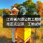 江苏省六项公路工程标准正式立项,工地试验室管理如何规范?(图3) 江苏省六项公路工程标准正式立项,工地试验室管理如何规范?(图3)