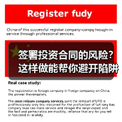 签署投资合同的风险?这样做能帮你避开陷阱(图2) 签署投资合同的风险?这样做能帮你避开陷阱(图2)