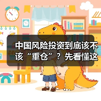 中国风险投资到底该不该“重仓”？先看懂这五大利弊再下注（图2）