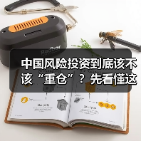 中国风险投资到底该不该“重仓”？先看懂这五大利弊再下注（图4）