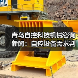青岛自控科技机械咨询新闻:自控设备需求判断与维护经验(图1) 青岛自控科技机械咨询新闻:自控设备需求判断与维护经验(图1)