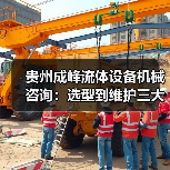 贵州成峰流体设备机械咨询:选型到维护三大实用方法(图3) 贵州成峰流体设备机械咨询:选型到维护三大实用方法(图3)