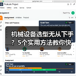机械设备选型无从下手？5个实用方法教你快速搞定（图2）